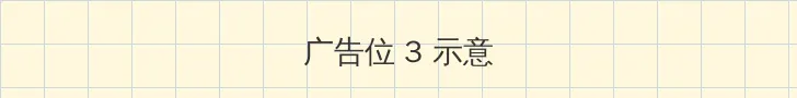 男女一边摸一边做爽爽动态图 帖子内嵌广告位