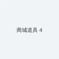 男女一边摸一边做爽爽动态图 积分商城 - 邀请码