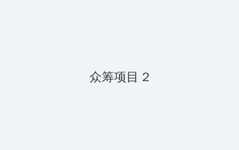 男女一边摸一边做爽爽动态图 众筹项目 - 像素冒险同人游戏